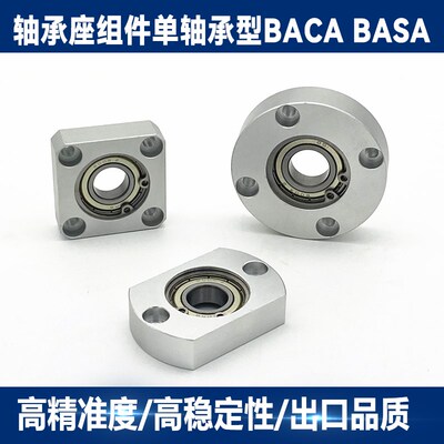 BACA BASA 623/624/605/625/606/626/698对边法兰带座轴承座组件