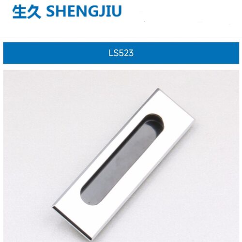 生久拉手LS523锌合金嵌入外装式工业机械设备门提手机箱机柜门用