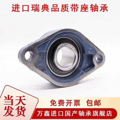 瑞典进口轴承座FYTB45TF FYTB50TF FYTB509M FYTB510M FL209 210