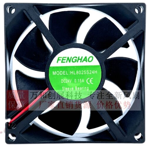 FENGHAO HL6025/8025/9225/12025/12038/S12H/S24H/B24H 24V 风扇