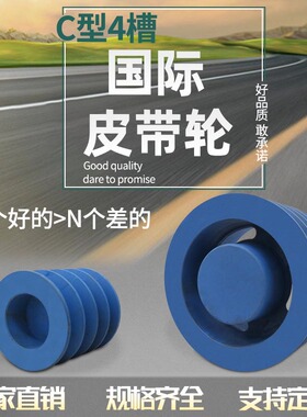 三角带轮C型四槽大皮带轮大全机械传动多槽皮带盘气泵空压机配件