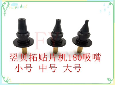 贴片机吸嘴翌贝拓贴片机吸嘴ELM280吸嘴国产贴片机吸嘴厂家直销