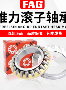 德国进口FAG推力调心滚子轴承 29392 29396 293/500 293/530 M 精