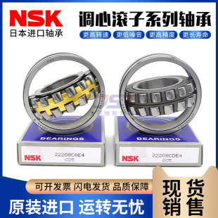进口NSK调心轴承22308 22309 22310 22311 22312 22213EAE4 K/C3