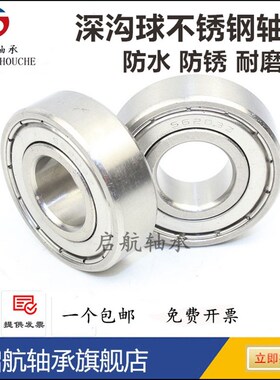 不锈钢轴承S6822 S6824 S6826 S6828 S6830 S6832RS Z ZZ不锈钢