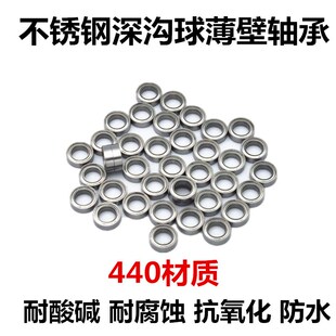 不锈钢轴承耐腐蚀耐酸碱防水 S6700Z 6701 6702 6703 6704 6705