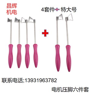 电机维修下线工具压线板 不锈钢压脚六件套 直柄压线板特大号压角