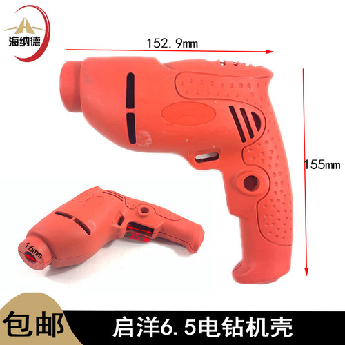 百得10A手电钻机FF-10A外壳6.5电钻FF07-10手电钻13定子机壳配件