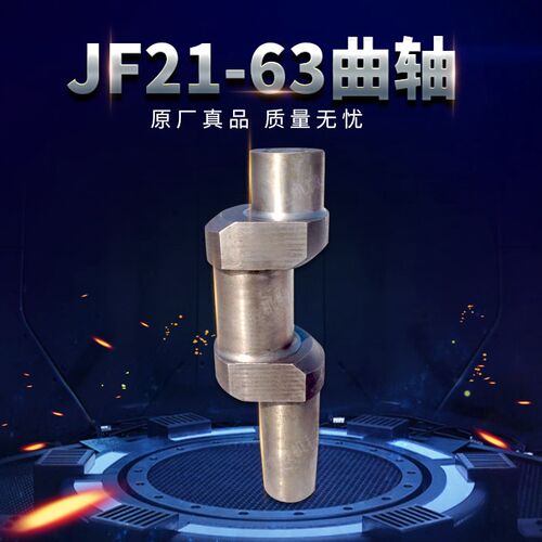 扬力冲床配件曲轴JF21-63 CP1-63T 曲轴现货原厂气动冲床配件热卖