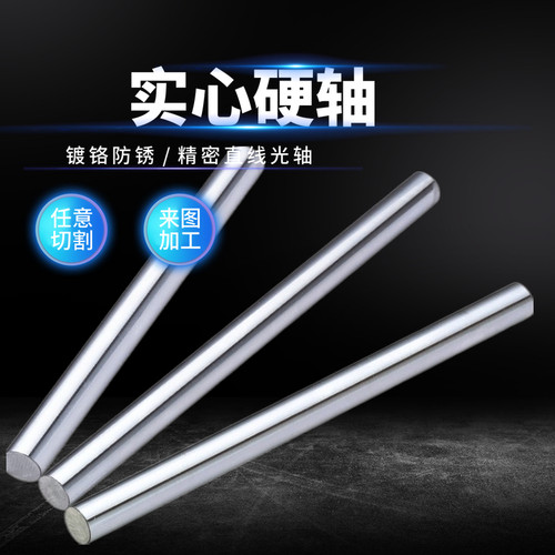 加硬镀铬棒直线光轴硬轴 6 8 10 12 13 14 15 16 17 18 20 25 30