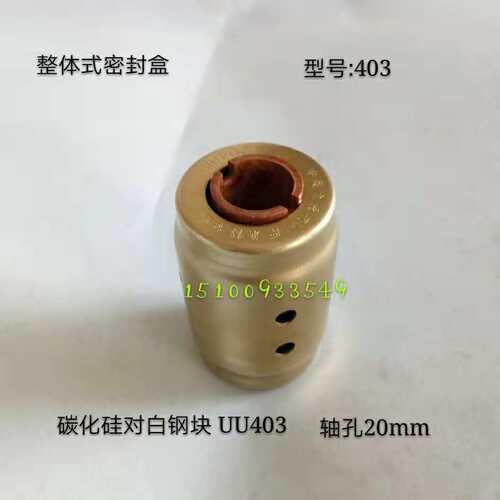 整体式密封盒QY油浸式潜水泵机械密封UU401 403 405 472 BU408