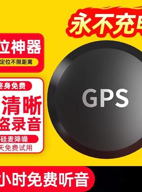 GPS定位器追踪防盗录音订位跟踪汽车定仪器追跟卫星车辆车载神器