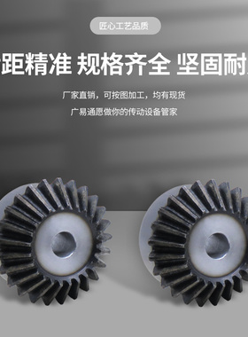 齿轮伞齿轮90度锥齿轮伞型齿轮轴传动伞齿2模传动扇形伞齿轮组