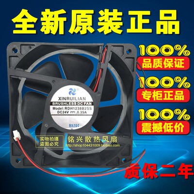 欣瑞联 RUILIAN RDH1238B2SS 24V 0.35A12CM 12038 变频器风扇