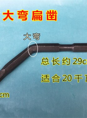深膛电机工具弯头扁铲电机维修拆线冲线工具清理工具电机维修工具