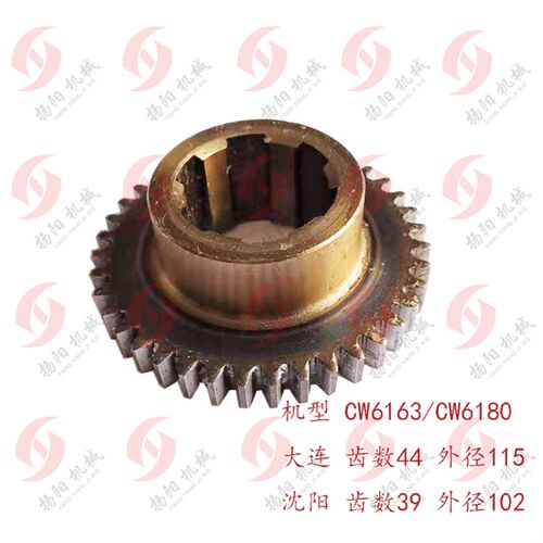 沈阳/大连车床CW6163/CW6180 齿轮2029 花键齿轮 齿数44 大连Z39