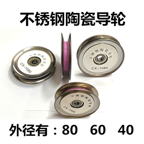 不锈钢导轮CX1006不锈钢陶瓷组合导轮外径80 60 40 CX1080 CX1004