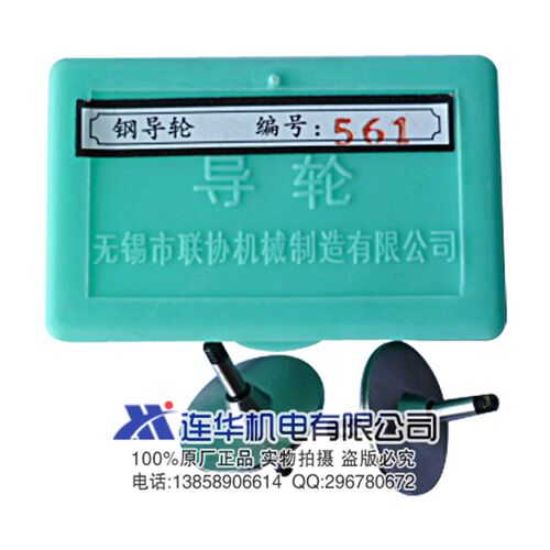线切割配件无锡联协070 561.020 571 077 126 451gr15导轮5对包邮