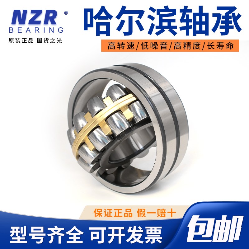 哈尔滨NZR调心滚子轴承 23240 23244 23248 23252 CA/W33 CAK/W33 - 实物图