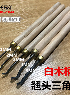 修光翘头三角刀 东阳雕刻紫光檀弯头三角刀白木刀柄 已开锋包邮