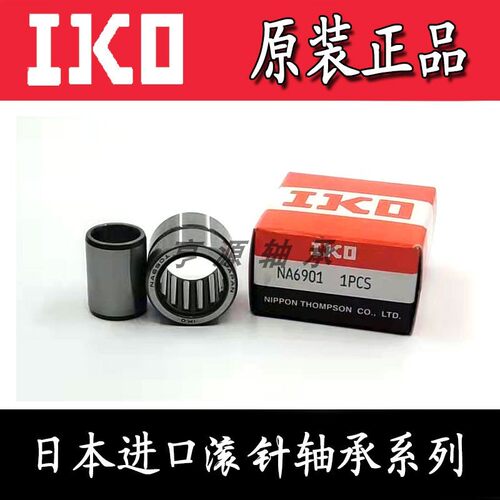 进口IKO滚针轴承 RNA NA4901 4902 4903 4904 4905 4906 4907-2RS