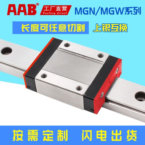 国产线轨直线导轨滑块滑轨MGN MGW 7C 9C 12C  15C 12H 9H 15H 7H