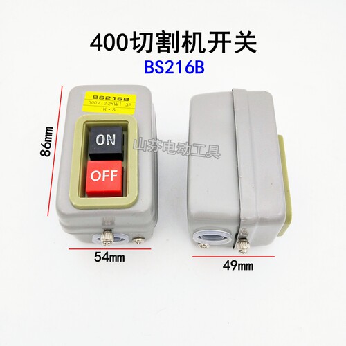 BS216B BS230B 动力用压扣开关 三相开关 控制按钮 400型材切割机