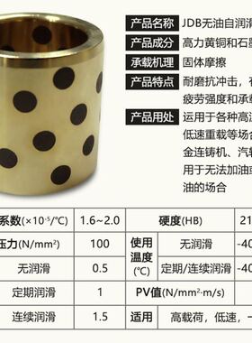 JDB/MPBZ 90100 90105 石墨自润滑耐磨铜套铜合金无油衬套轴套