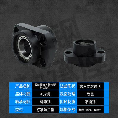 RHC双轴嵌入带卡簧对边法兰组件带座轴承BGCZB BFU51固定轴承座50