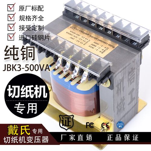 国利/星光/万德利/创新/华岳/星威达/戴氏切纸机变压器JBK3-500VA