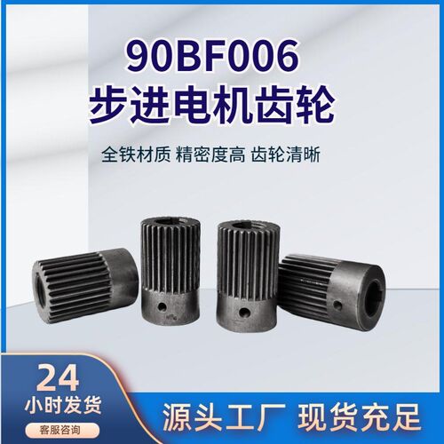 线切割配件大全90BF006步进电机齿轮长28外径18内孔9mm28个齿直齿