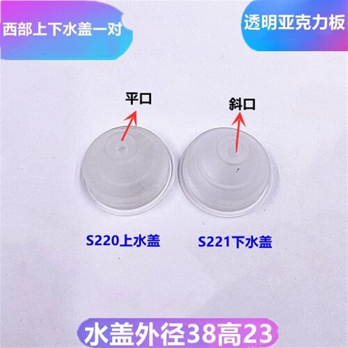西部机水盖慢走丝喷水嘴S221上下喷水头S220乳白透明亚克力盖S219