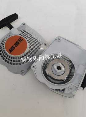斯蒂尔MS381 382 250 251C 180 361 362 440 290 291油锯启动器
