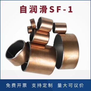 QX自润滑无油铜套SF-1 0606 0608 0610 0612 0615 0806 0808 0810