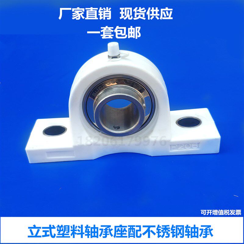 塑料轴承座立式轴承座带轴承UCP204 UCP205 P206 P207 P208含轴承