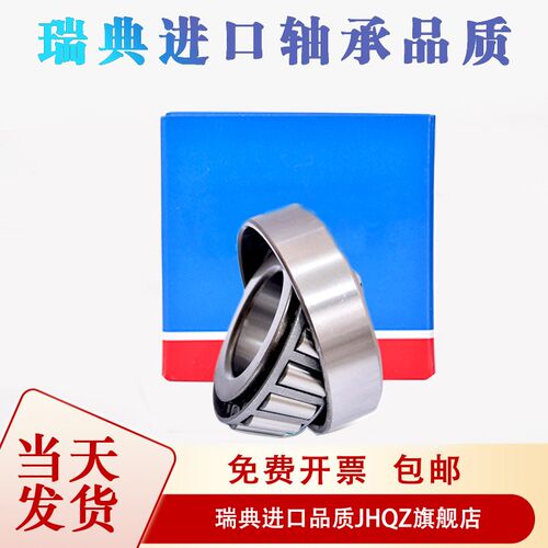 瑞典进口轴承32026X 32028X 32030X 32032X 32034X 32036X 40J2/Q