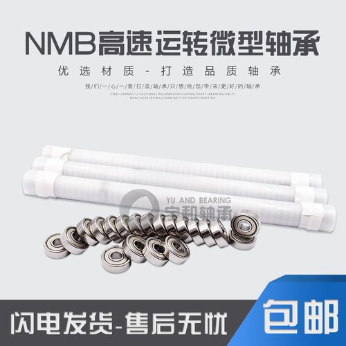 日本NMB高速精密小轴承MR95ZZ L-950ZZ模型电机马达四驱车5*9*3