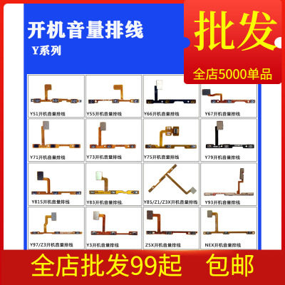 适用VI Y3Y5SY7S Y9S Y20/Y30Y50 Y51SY52SY55S Y53S开机音量排线