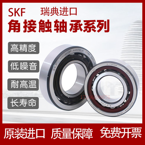 进口SKF轴承7310 7311 7312 7313 7314 7315 7316 7317 7318AC/M