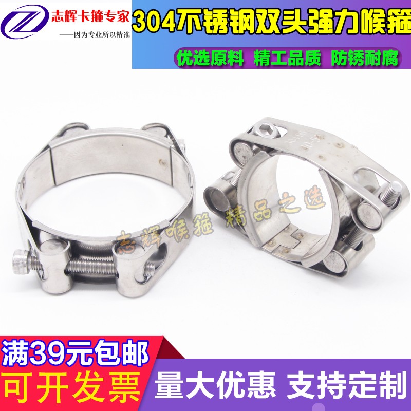 304不锈钢双头双层超强力欧式喉箍卡箍高压管箍重型管卡抱箍管夹图片