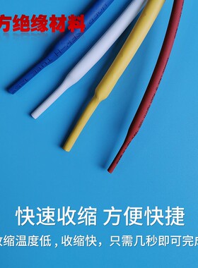 红色热缩管绝缘套管3.5mm黄绿蓝热缩套管电线绝缘阻燃热收缩套管
