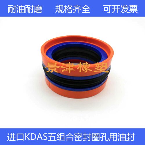 进口KDAS五组合油封油缸活塞密封圈80*66/85*65/90*70*32.9/35.1