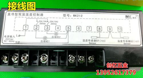 MK212 双路冷冻控制器 冷柜冰柜厨房制冷温度控制器冷藏控制器