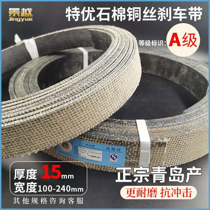 青岛石棉铜丝刹车带 卷扬机刹车皮带  优质机械用制动带 厚度15mm