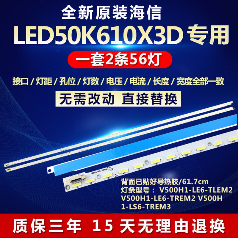 全新适用50寸海信LED50K610X3D液晶电视背光灯条V500H1-LE6-TREM2