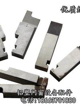 组角机单双点组角刀通用挤角刀断桥铝合金门窗组角拼接工具配件