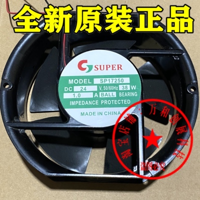 全新索帕 SUPER SP17250 220V/24V 38W 0.20A/1.0A 17CM 散热风扇