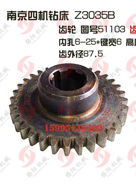 南京四机Z3035B摇臂钻床 51162电机齿轮 Z21高40/51103 齿33 齿18