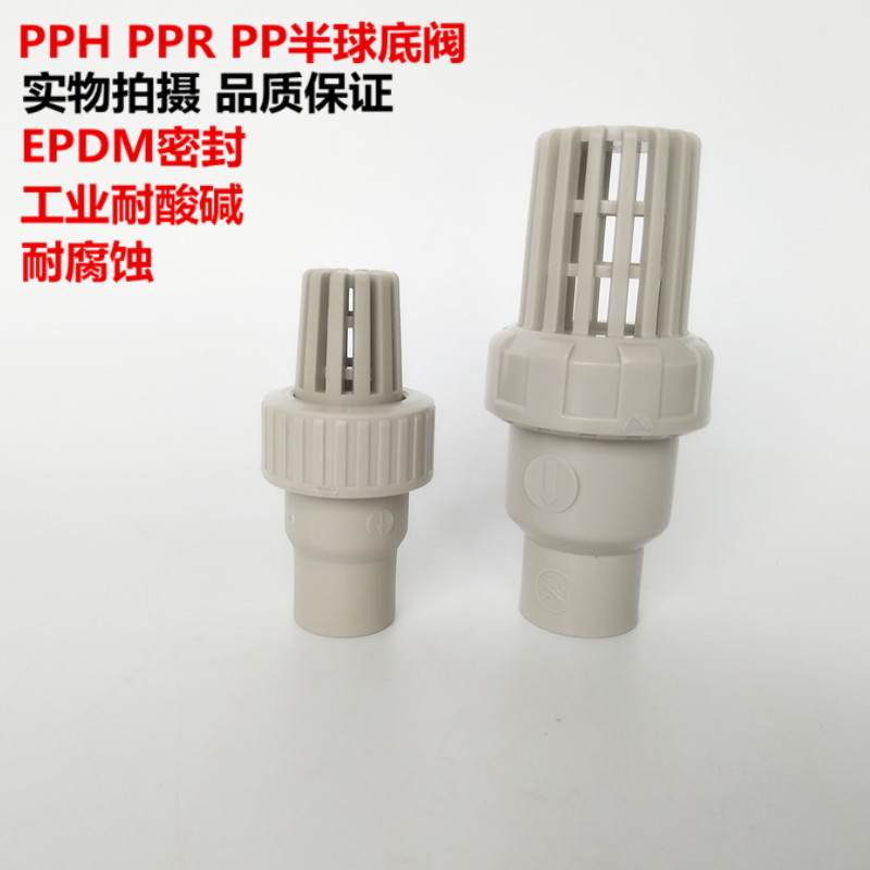 PPR底阀 PPH球型底阀PPR底阀抽水泵花蓝头 PP底阀40 50 63 75 90图片