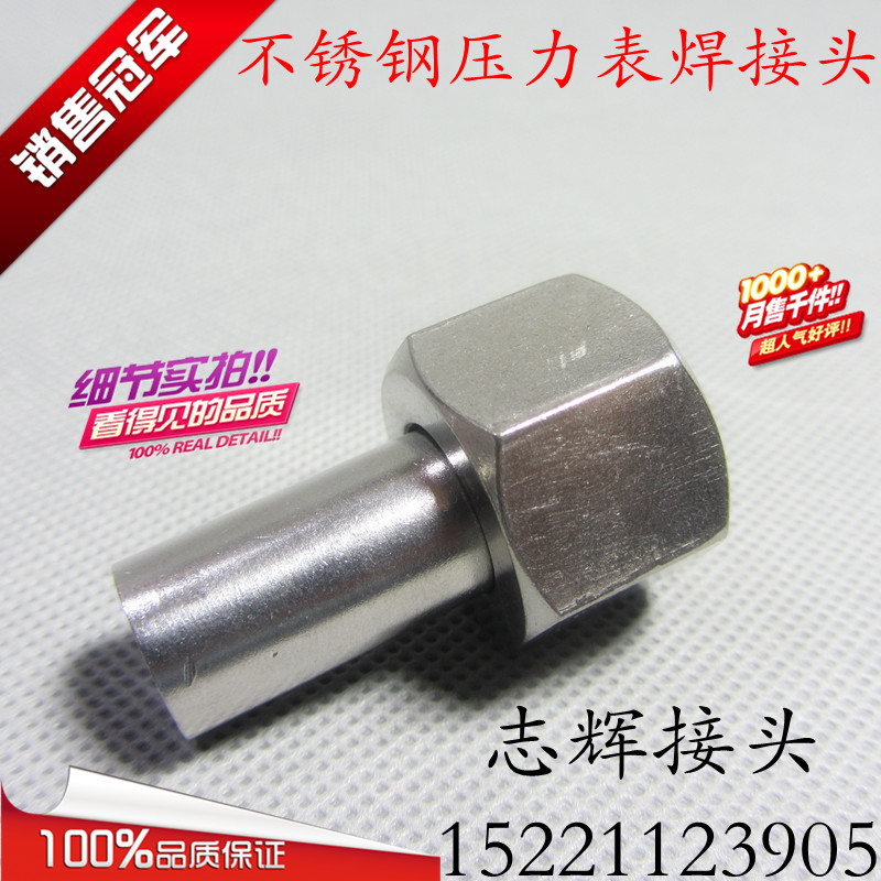 304不锈钢压力表接头/焊接式压力表接头/内螺纹焊接头/M20*1.5-14图片
